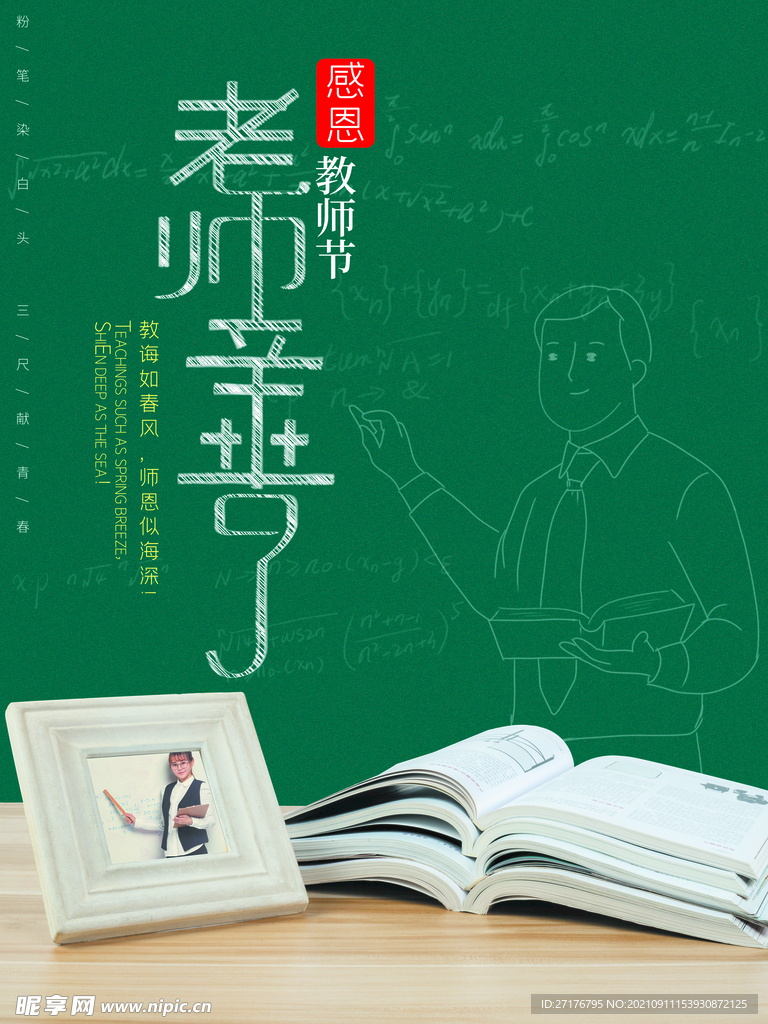 老师辛苦了