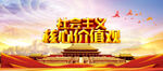 社会主义核心价值观