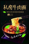 私房菜牛肉面
