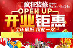 开业吊旗