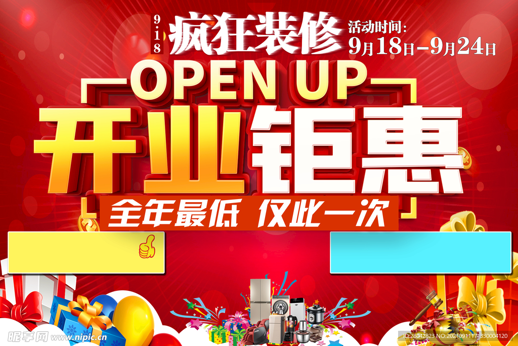 开业吊旗