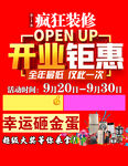 开业钜惠