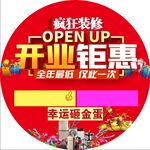 开业地贴
