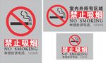 禁止吸烟