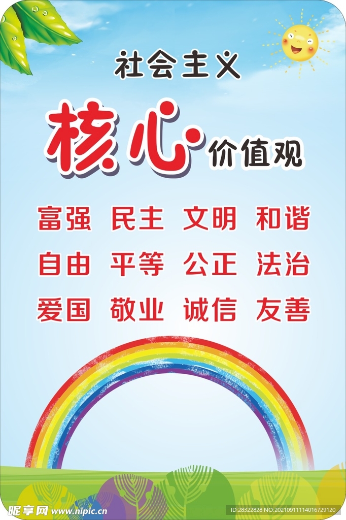 价值观