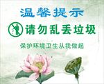 请勿乱丢垃圾