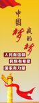 中国梦