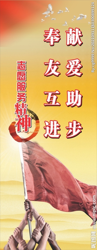 志愿服务精神