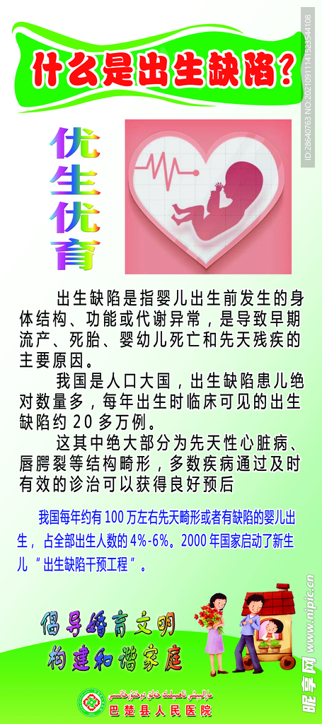 什么是出生缺陷