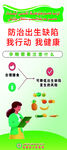 防治出生缺陷