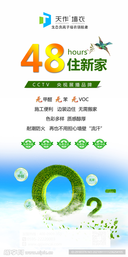48小时住新家