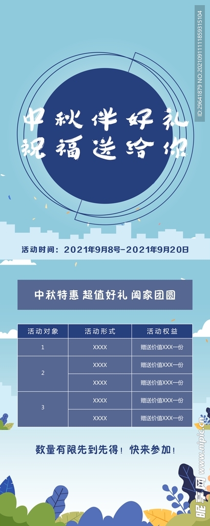 中秋节快乐 中秋节小活动