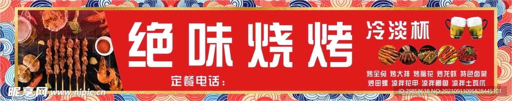 烧烤
