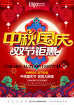中秋国庆图片