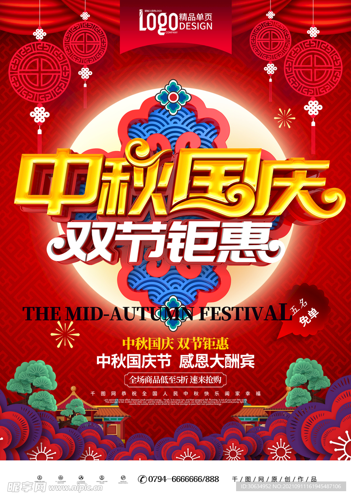 中秋国庆图片