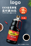 酱油