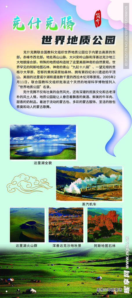 克什克腾景区
