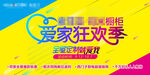 爱家狂欢季