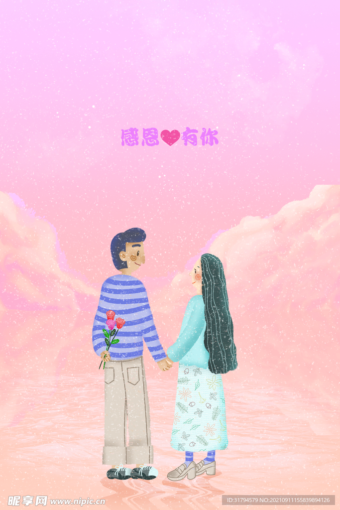 爱情插画