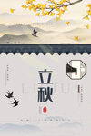 立秋海报