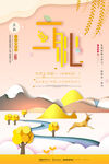 立秋海报