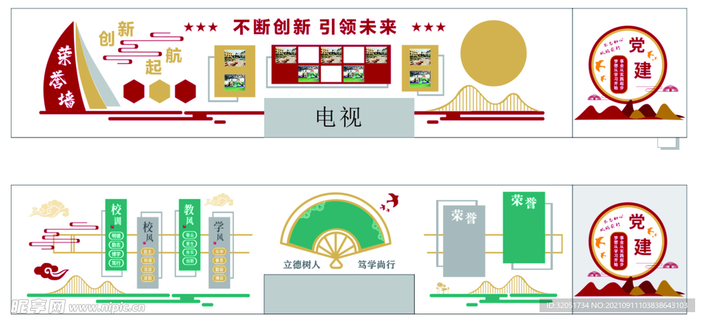 学校 荣誉墙  文化墙