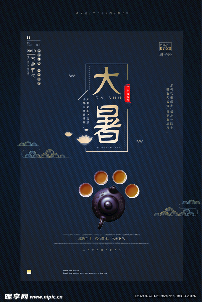 大暑海报