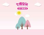 七度空间直播背景板
