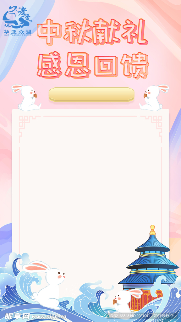 中秋