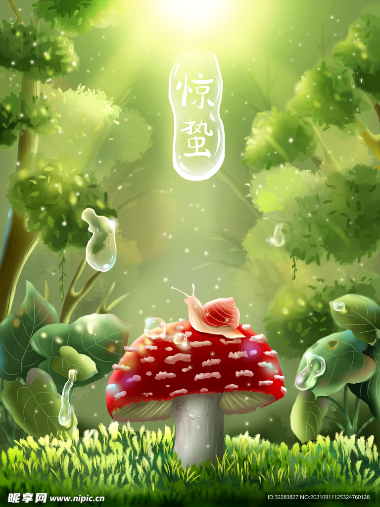 惊蛰插画