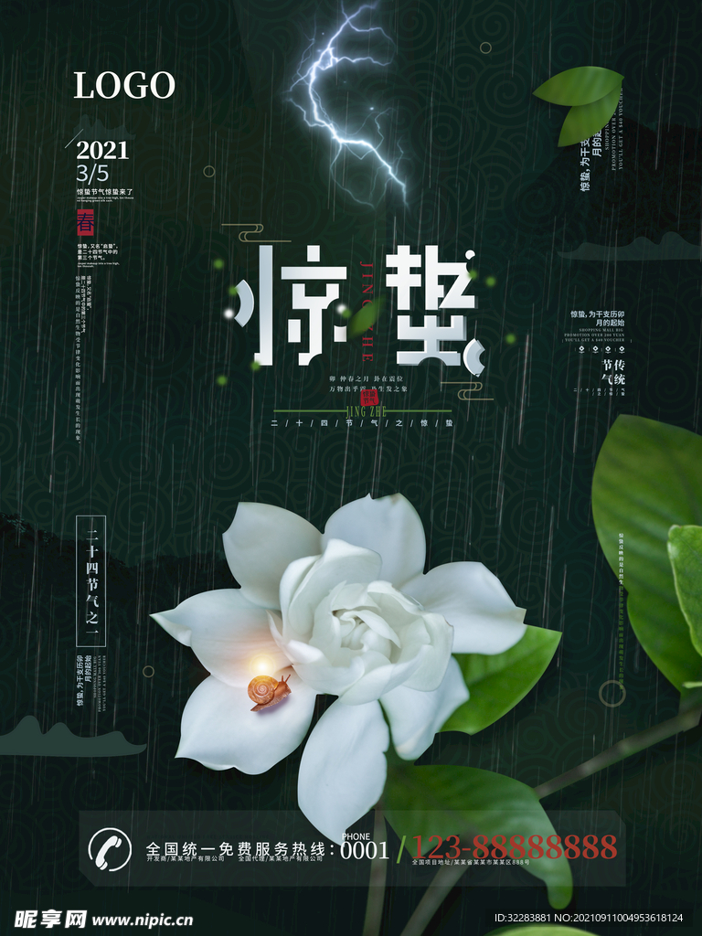 惊蛰