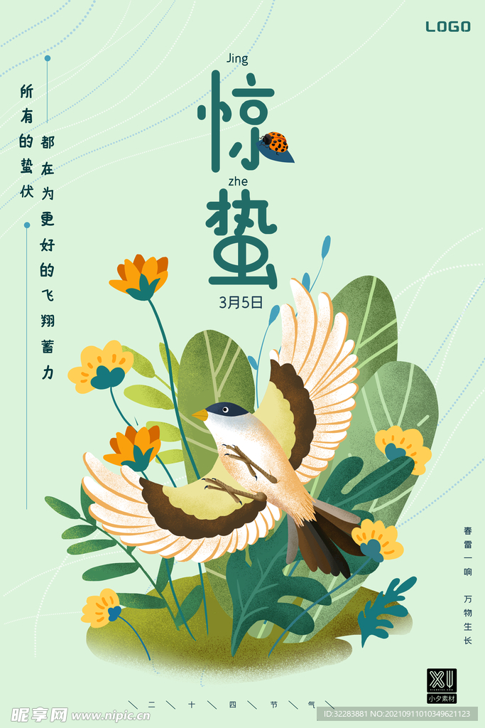 惊蛰