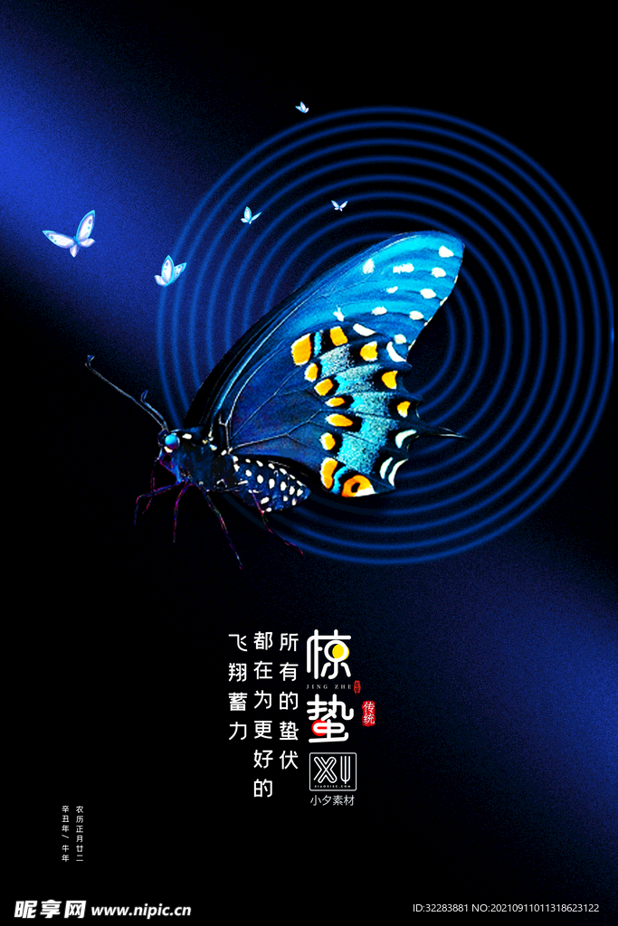 惊蛰