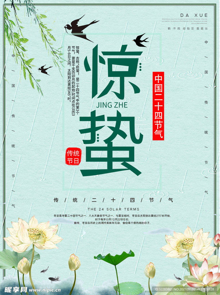 惊蛰
