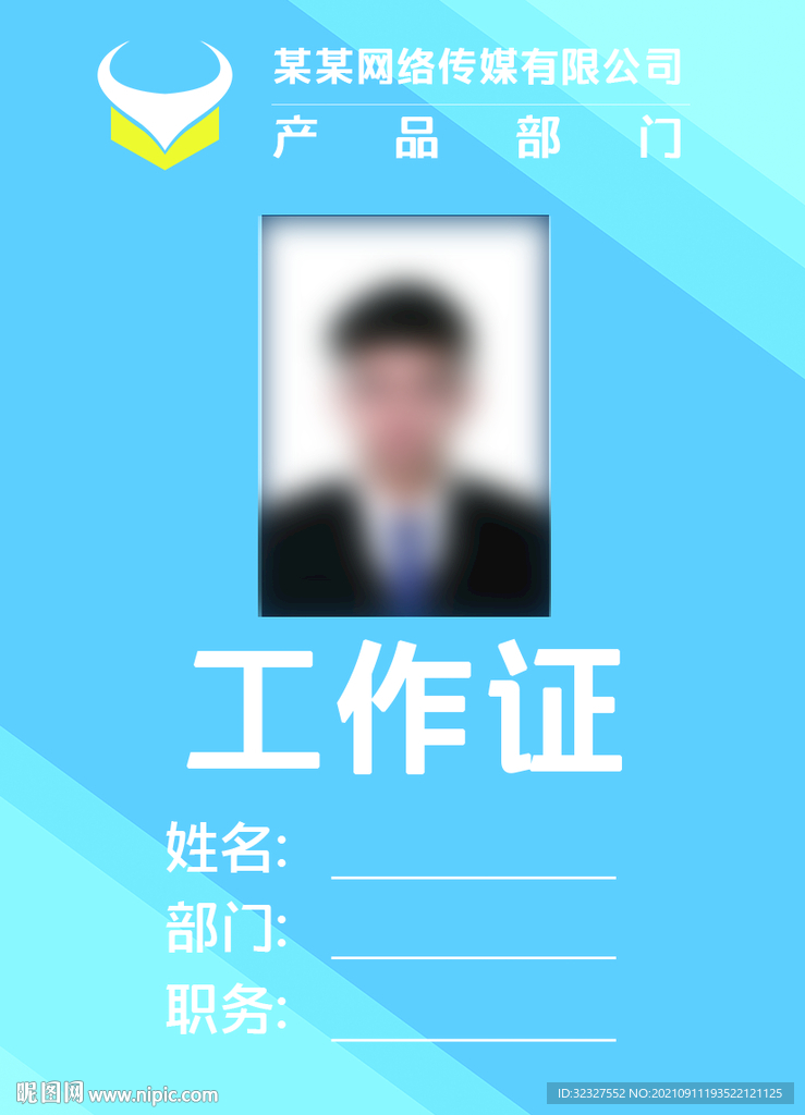 现代感工作证