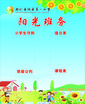 学校展板