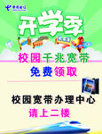 秋季招生传单 招生海报