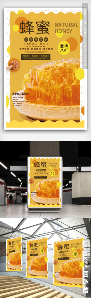 蜂蜜促销宣传海报