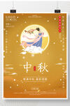创意中秋佳节宣传海报