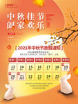 中秋节放假通知宣传海报