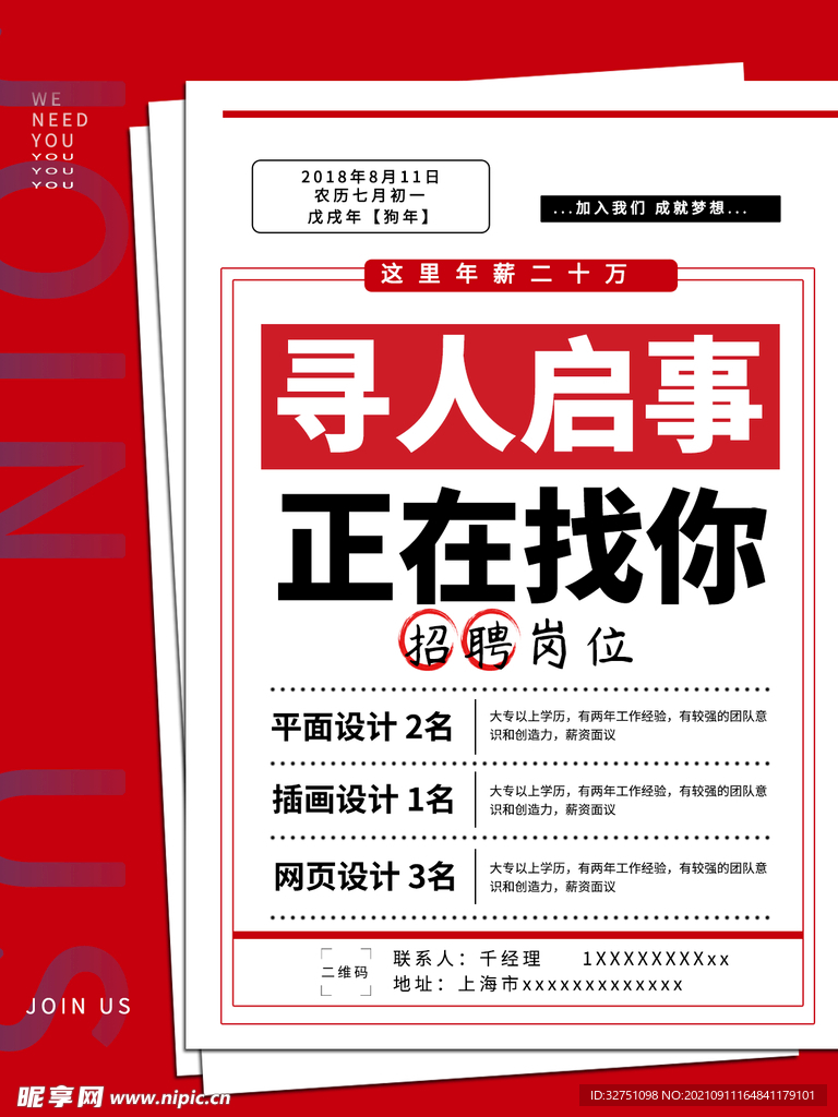 招聘