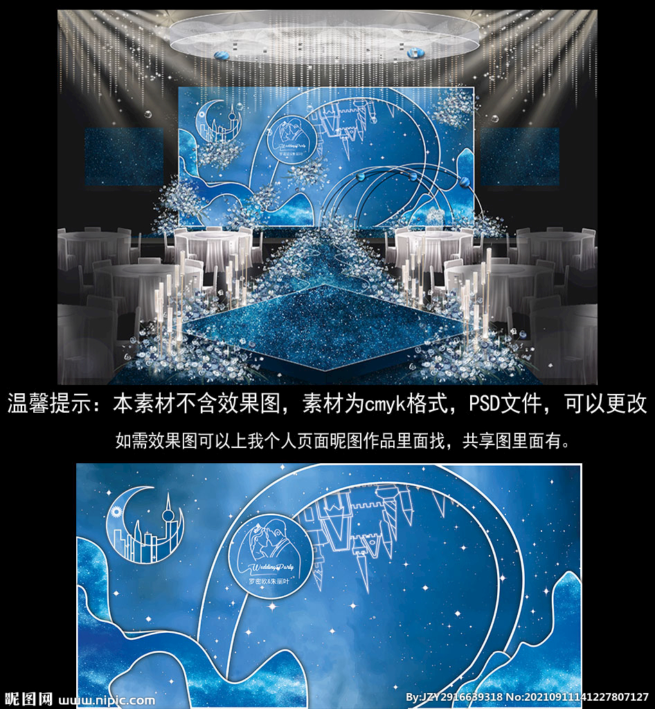 蓝色星空婚礼