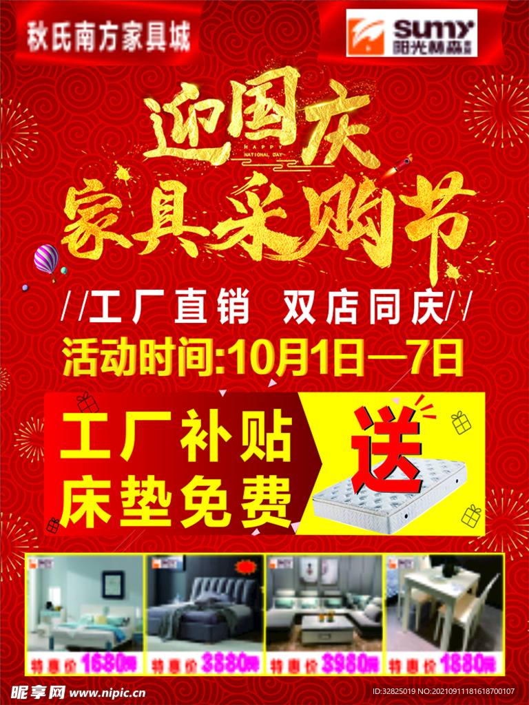 迎国庆彩页