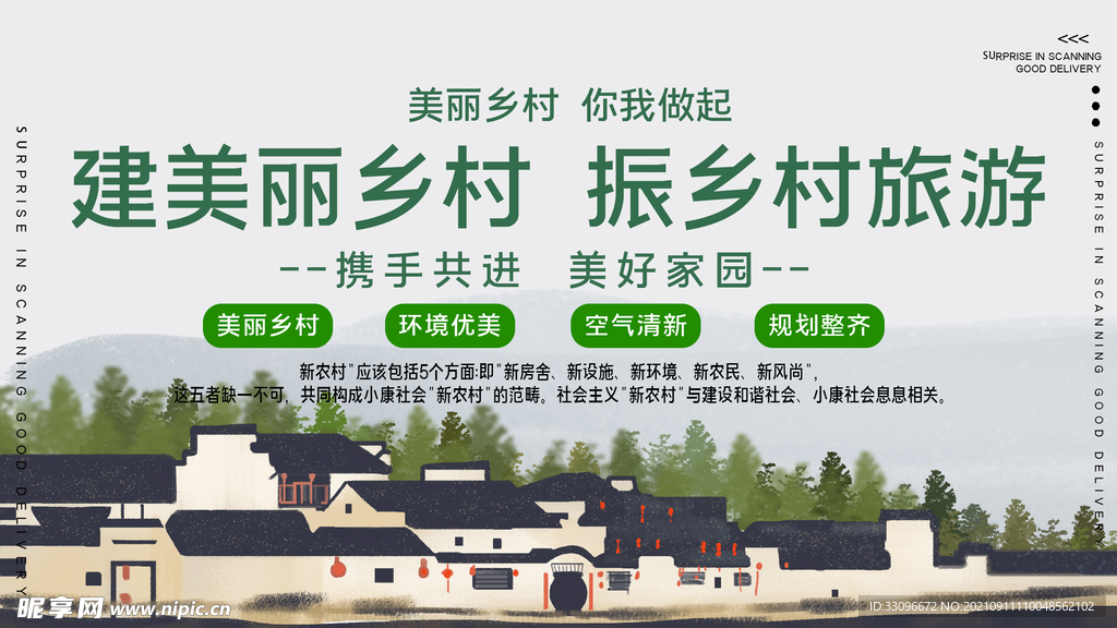 乡村振兴展板