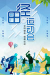 运动会