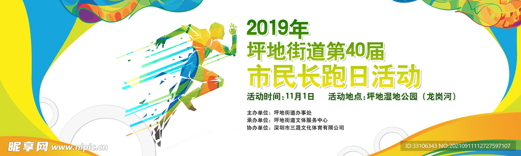 运动会