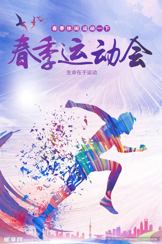 运动会