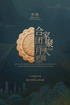 中秋节图片