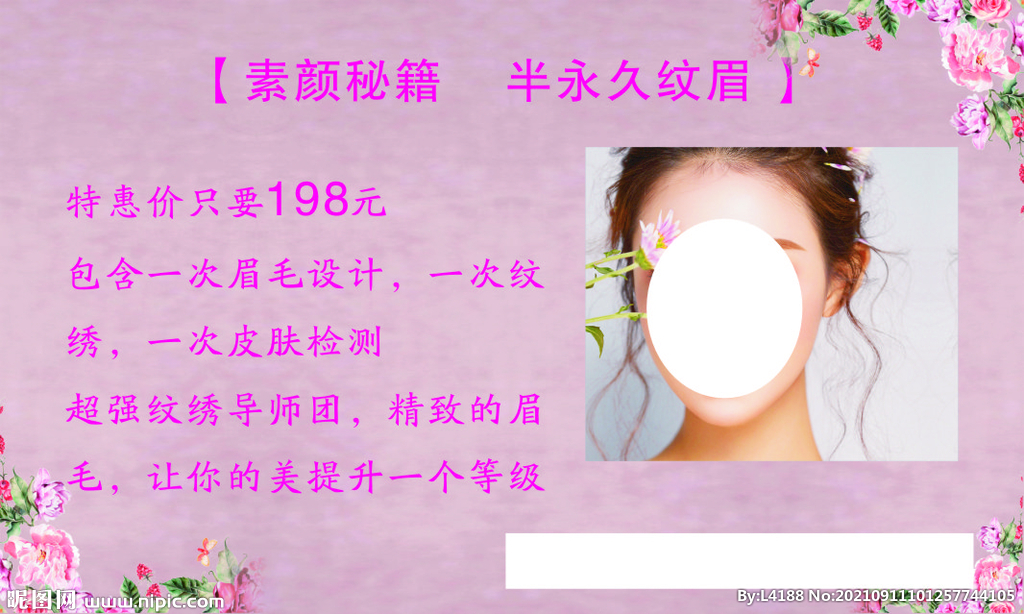 纹眉