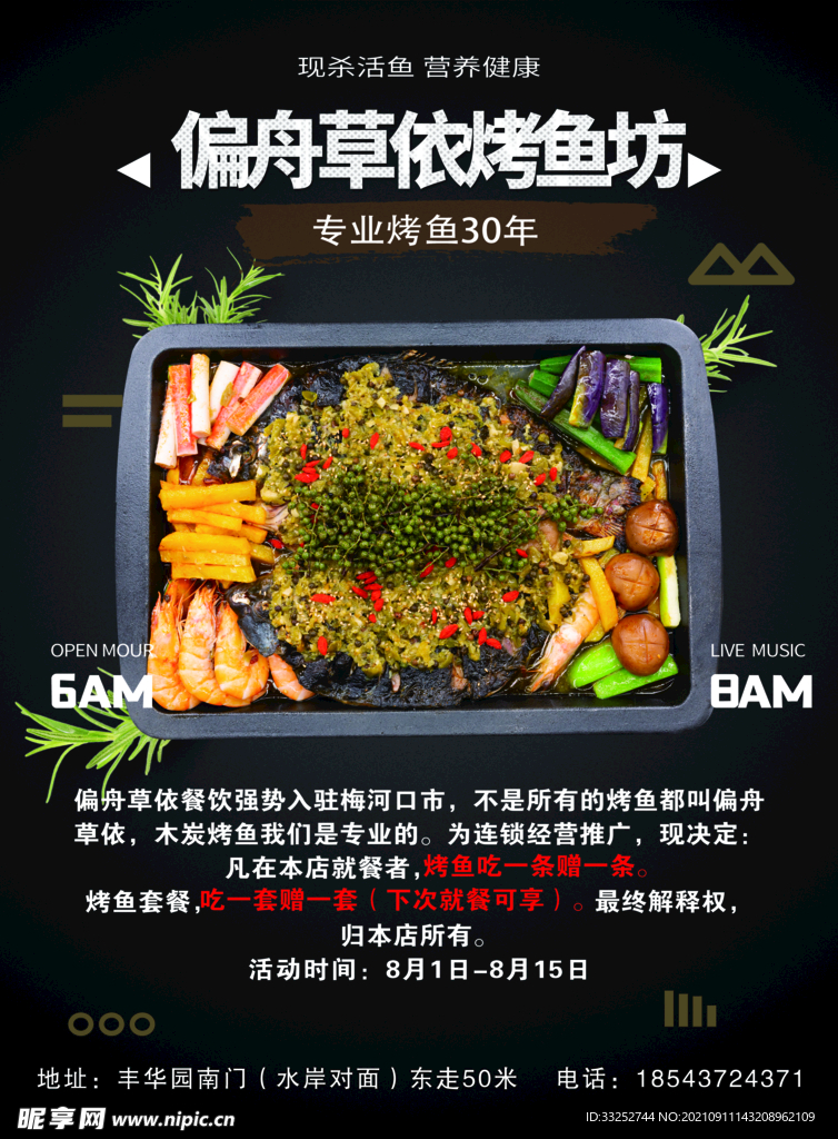 烤鱼